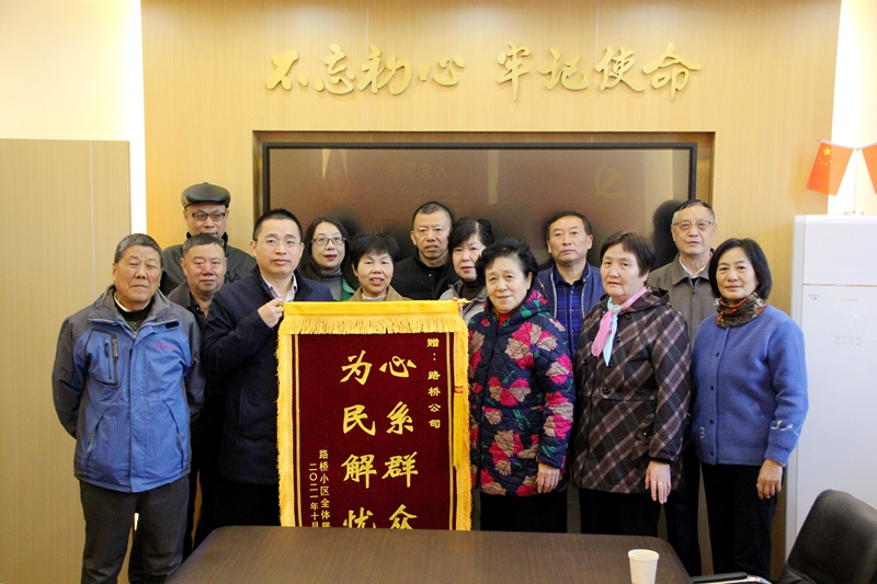 妥善解決歷史遺留問題，公司獲錦旗