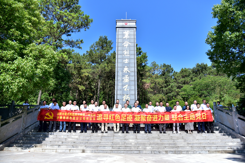 市政分公司黨總支、合肥市重點局直屬黨委第二黨支部聯(lián)合開展主題黨日活動1