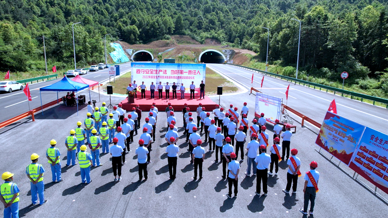 池州市公路管理服務(wù)中心、隧道分公司聯(lián)合舉行2022年安全生產(chǎn)月暨勞動(dòng)競(jìng)賽活動(dòng)啟動(dòng)儀式
