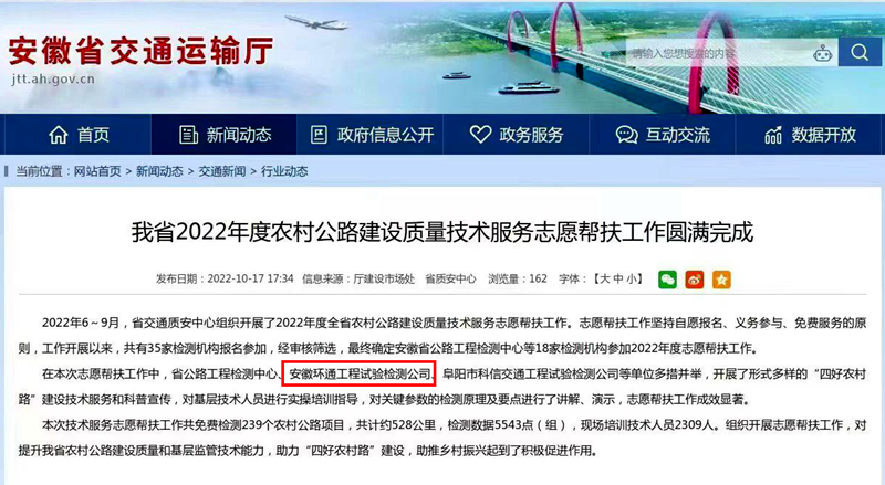 喜報(bào)！環(huán)通公司2022年志愿技術(shù)服務(wù)工作獲省交通廳點(diǎn)名表?yè)P(yáng)